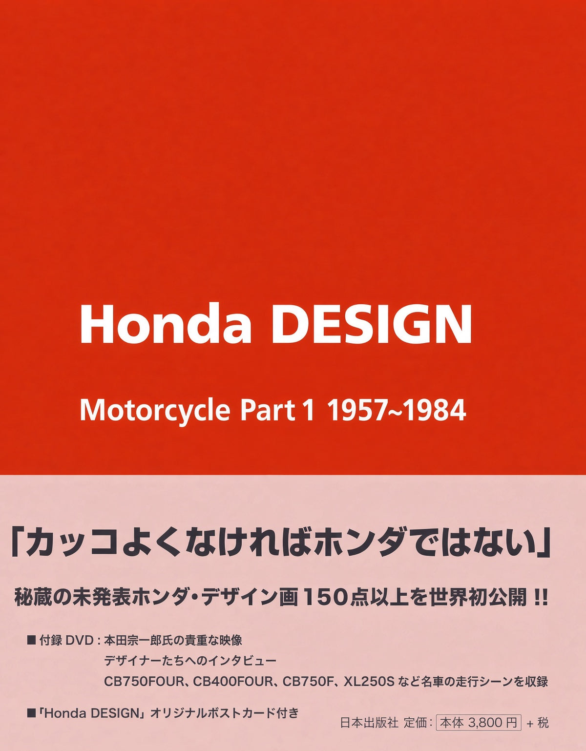 Honda DESIGN Motorcycle Part 1 1957~1984 Book - front cover