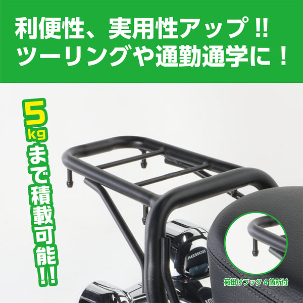 Kitaco Rear Rack suitable for use with Dax 125 (2023)