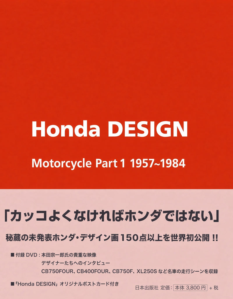 Honda DESIGN Motorcycle Part 1 1957~1984 Book - front cover